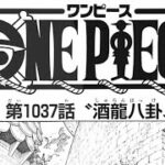 ワンピース最新話1037話「救世主エース登場」One Piece IF 第一話