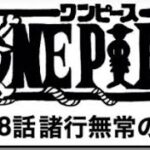 ワンピース 1038話 日本語 ネタバレ100% ヤマトとマルコ   One Piece Raw Chapter 1038 Full JP ワンピース1037日本語フル 最新話 考察 を見てる人へ 2