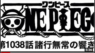 ワンピース 1038話 日本語 ネタバレ100% ヤマトとマルコ   One Piece Raw Chapter 1038 Full JP ワンピース1037日本語フル 最新話 考察 を見てる人へ 2