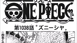 ワンピース 1038語 日本語  ネタバレ100% – One Piece Raw Chapter 1038 Full JP