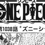 ワンピース 1038話 日本語 2002年01月27日発売の週刊少年ジャンプ掲載漫画『順番に全章』最新1038話
