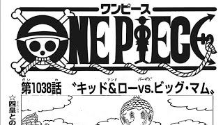 ワンピース 1038話 日本語 2002年01月28日発売の週刊少年ジャンプ掲載漫画『順番に全章』最新1038話