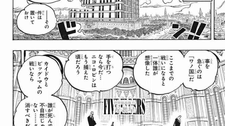 ワンピース 1038話 日本語 || One Piece – Chapter 1038 Full HD 🔥🔥🔥