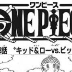 ワンピース 1038話―日本語のフル 『One Piece』最新1038話死ぬくれ！