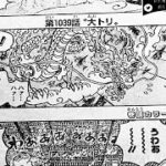 ワンピース 1039話 日本語 – 順番に全章 || One Piece – Chapter 1039 Full HD 🔥🔥🔥