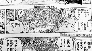 ワンピース 1039話 日本語 – 順番に全章 || One Piece – Chapter 1039 Full HD 🔥🔥🔥