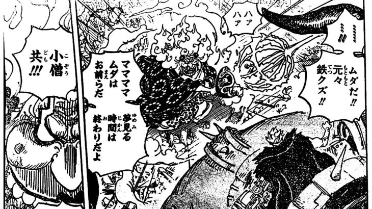 ワンピース 1039話ー日本語のフル One Piece Chapter 1039 Full JP