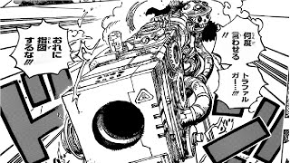 ワンピース 1039話―日本語 || 順番に全章 『One Piece』最新1039話死ぬくれ！