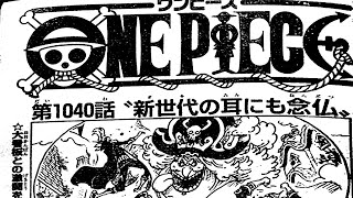 ワンピース 1040語 日本語  ネタバレ100% – One Piece Raw Chapter 1040 Full JP