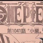 ワンピース 1041話 日本語 ネタバレ 100% – One Piece Raw Chapter 1041 Full JP