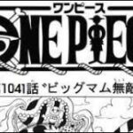 ワンピース 1041話 日本語 2002年02月18日発売の週刊少年ジャンプ掲載漫画『順番に全章』最新1041話🔥