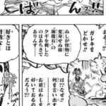 ワンピース 1041話 日本語 2022年02月28日発売の週刊少年ジャンプ掲載漫画『ONE PIECE』