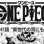 ワンピース 1041話 日本語 – 順番に全章 || One Piece – Chapter 1041 Full HD 🔥🔥🔥
