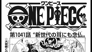 ワンピース 1041話 日本語 || One Piece – Chapter 1041 Full HD 🔥🔥🔥
