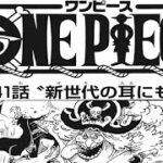 ワンピース 1041話―日本語のフル 『One Piece』最新1041話死ぬくれ！