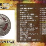 ONE PIECE オリジナルサウンドトラック”WANOKUNI”視聴動画【2022/3/16発売】