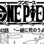 ワンピース 1043語 日本語  ネタバレ100% – One Piece Raw Chapter 1043 Full JP