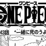 ワンピース 1043話 日本語 || One Piece – Chapter 1043 Full HD 🔥🔥🔥