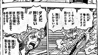 ワンピース 1043話―日本語 || 順番に全章 『One Piece』最新1043話死ぬくれ！