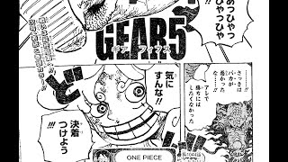 ワンピース 1044話 日本語 ネタバレ 100% – One Piece Raw Chapter 1044 Full JP