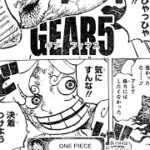 ワンピース 1044話―日本語のフル ||ギア5|『One Piece』最新1044話死ぬくれ！