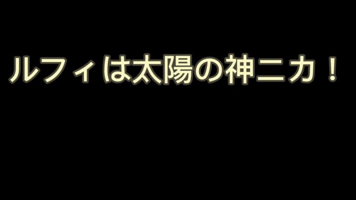【衝撃】ワンピース　1044話　日本語　ネタバレ100%- One Piece Raw Chapter 1044 Full JP