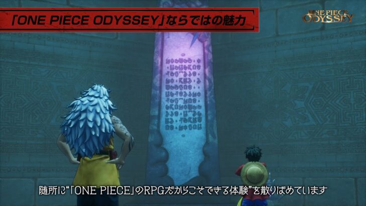 「ONE PIECE ODYSSEY（ワンピース オデッセイ）」Producer Interview／PlayStation®4/PlayStation®5/Xbox SeriesX|S/Steam®