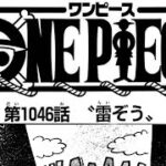 ワンピース 1046語 日本語  ネタバレ100% – One Piece Raw Chapter 1046 Full JP