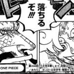 ワンピース 1046話 日本語 ネタバレ 100% – One Piece Raw Chapter 1046 Full JP