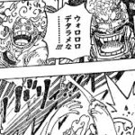 ワンピース 1047話―日本語のフル 『One Piece』最新1047話死ぬくれ！