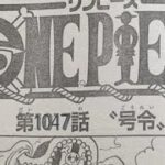 ワンピース1047話 最新―日本語のフル jp – One Piece Raw Chapter 1047