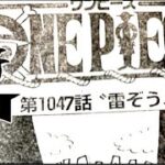 ワンピース1047話―日本語のフル jp – One Piece Raw Chapter 1047 Full