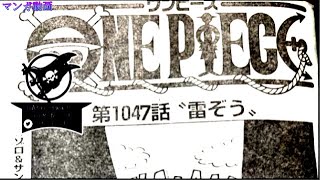 ワンピース1047話―日本語のフル jp – One Piece Raw Chapter 1047 Full