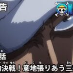 ワンピース 1016話 – One Piece Episode 1016 English Subbed | Sub español | ~ LIVE ~