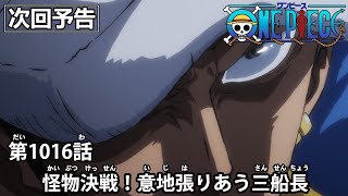 ワンピース 1016話 – One Piece Episode 1016 English Subbed | Sub español | ~ LIVE ~