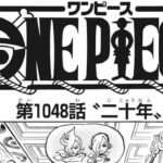 ワンピース 1048語 日本語  ネタバレ100% – One Piece Raw Chapter 1048 Full JP