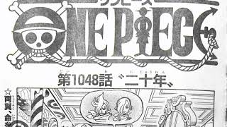 ワンピース 1048話―日本語のフル 『One Piece』最新1048話死ぬくれ！