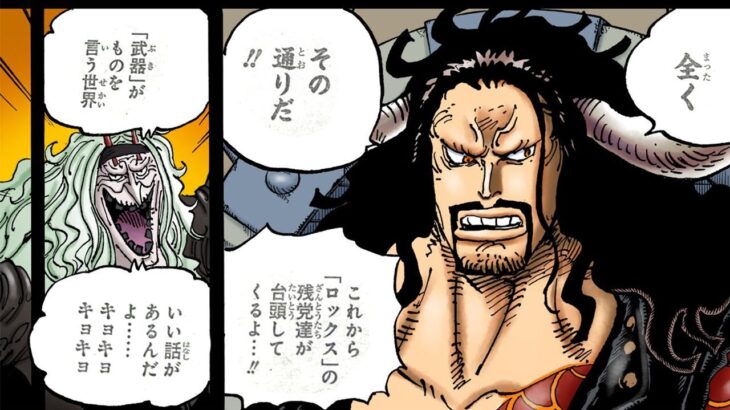 ワンピース 1049話 日本語の高画質 100% – One Piece Raw Chapter 1049 Full JP