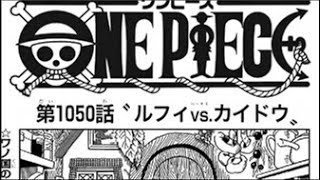 ワンピース 1050話 ネタバレ 日本語 🔥『最新1050話 』One Piece Chapter 1050