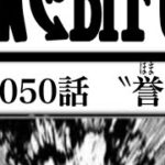 ワンピース 1050話      日本語🔥ネタバレ 『最新1050話 』One Piece Chapter 1050以降の考察待たせすぎじゃない？？結局エネルはいつくるの？？【考察】