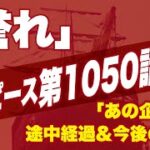 【ワンピース】第1050話「誉れ」感想