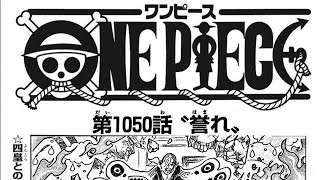 ワンピース 1050話ー日本語のフル One Piece Chapter 1050 Full JP