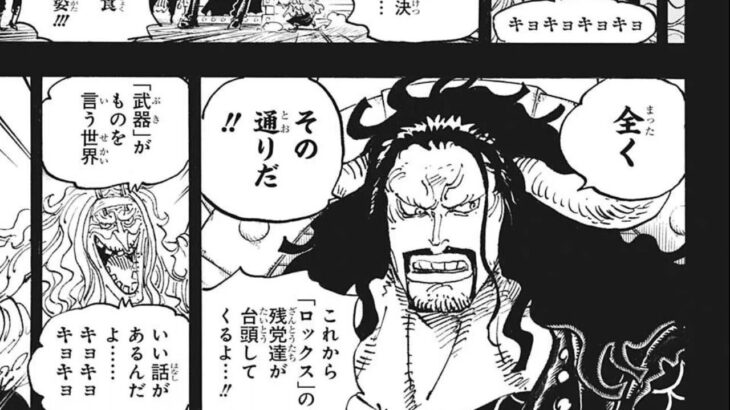ワンピース 1050話―日本語 || 順番に全章 『One Piece』最新1050話死ぬくれ！