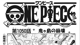 ワンピース 1050話―日本語の高画質 – Onepice 1050 Full chapter raw