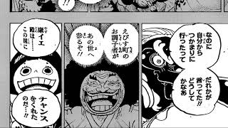 ワンピース 1051話―日本語のフル『One Piece』最新1051話