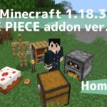 ワンピースアドオンv31.1 “ホーミーズは便利屋”【マイクラ/自作アドオン】Minecraft 1.18.31