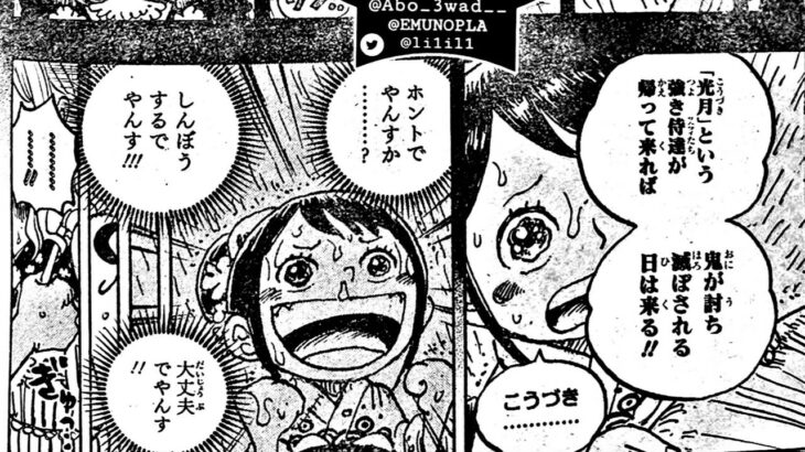 ワンピース 1051語 日本語  ネタバレ100% – One Piece Raw Chapter 1051 Full JP