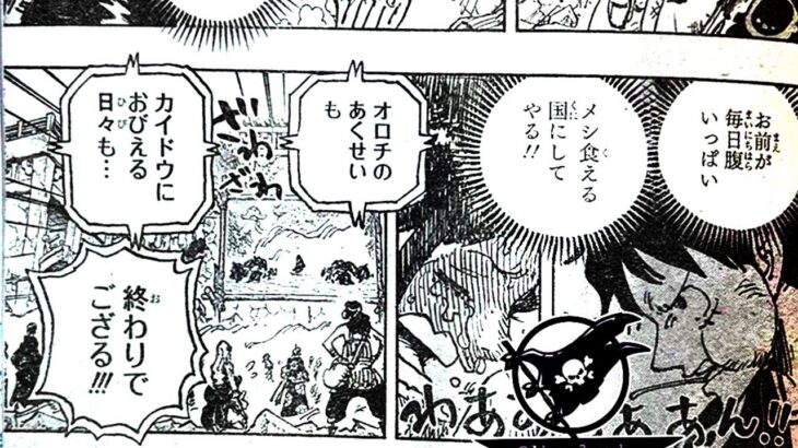 ワンピース 1051話 日本語 – 順番に全章 || One Piece – Chapter 1051 Full HD 🔥🔥🔥