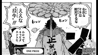 ワンピース 1052語 日本語  ネタバレ100% – One Piece Raw Chapter 1052 Full JP
