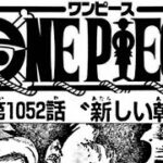 【ワンピース1052話】 最新話 「新しい朝」 ネ日本語フル One Piece 緑牛 ゾ 父親 考察 海外の反応 ネタバレ 大将ワノ編)
